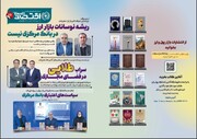 یکصد و شانزدهمین شماره هفته‌نامه تازه‌های اقتصاد منتشر شد