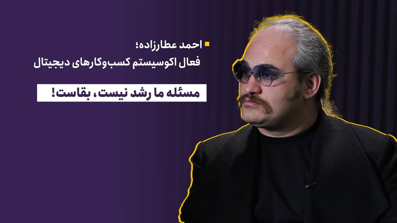 مسئله ما رشد نیست، بقاست