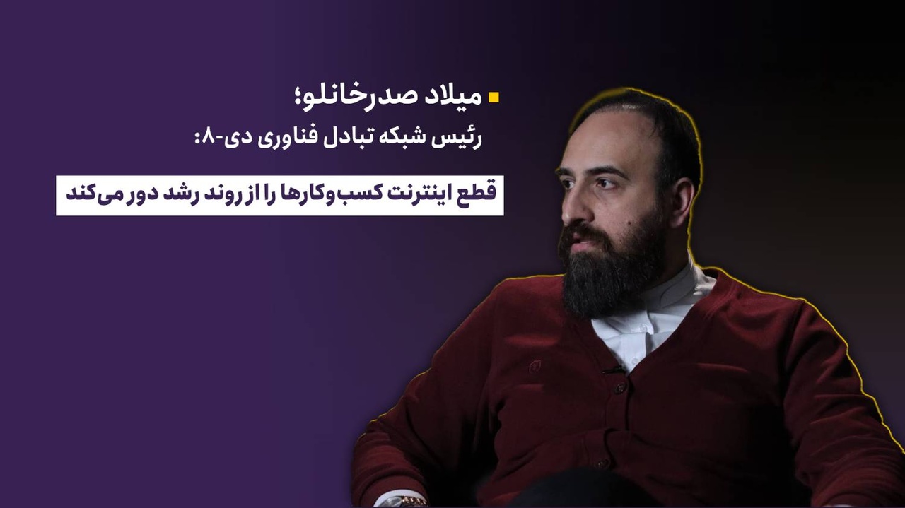 قطع اینترنت کسب‌وکارها را از روند رشد دور می‌کند