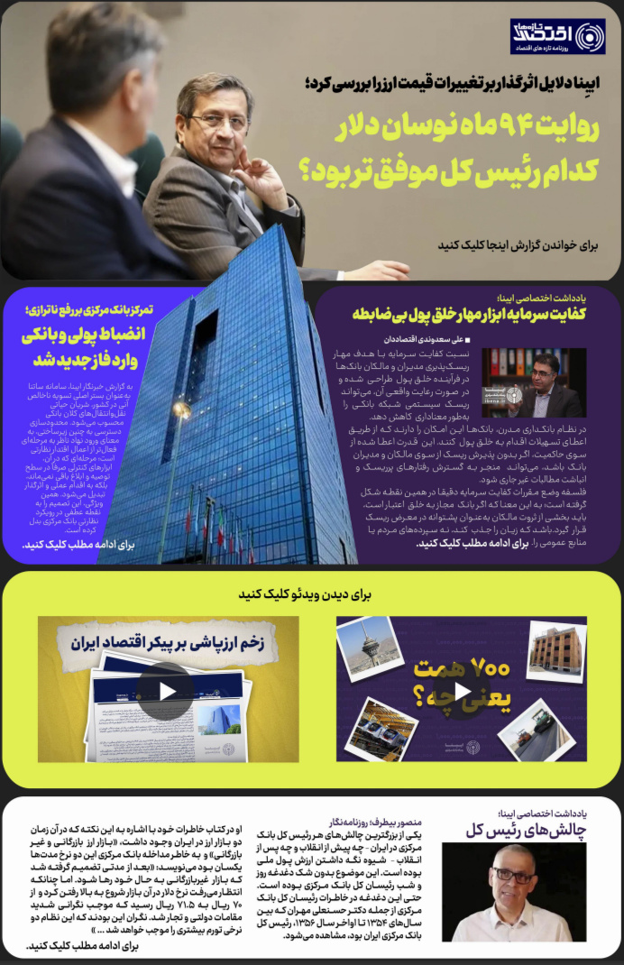 شماره ۱ - روزنامه ۴ اسفند