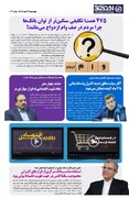 شماره 3 - روزنامه 6 اسفند