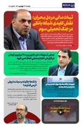 شماره 8 - روزنامه 24 فروردین