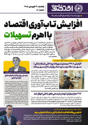 شماره 11 - روزنامه 30 فروردین