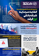 شماره 14 - روزنامه 2 اردیبهشت