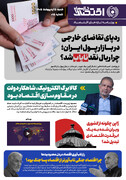 شماره 15 - روزنامه 5 اردیبهشت