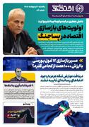 شماره 16 - روزنامه 6 اردیبهشت