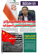 شماره 18 - روزنامه 8 اردیبهشت