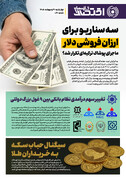 شماره 19 - روزنامه 9 اردیبهشت