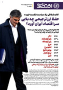 شماره 20 - روزنامه 12 اردیبهشت