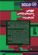 شماره 24 - روزنامه 16 اردیبهشت