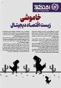 شماره 27 - روزنامه 20 اردیبهشت