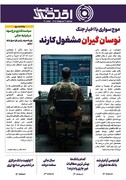 شماره 28 - روزنامه 21 اردیبهشت
