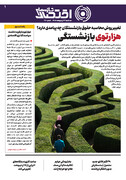 شماره 29 - روزنامه 22 اردیبهشت