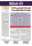 شماره 30 - روزنامه 23 اردیبهشت