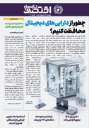 شماره 31 - روزنامه 24 اردیبهشت