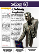 شماره 32 - روزنامه 26 اردیبهشت