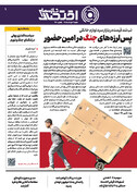 شماره 38 - روزنامه 2 خرداد