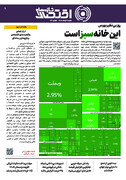 شماره 43 - روزنامه 9 خرداد
