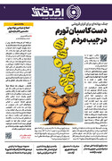 شماره 44 - روزنامه 10 خرداد