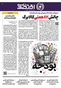 شماره 45 - روزنامه 11 خرداد