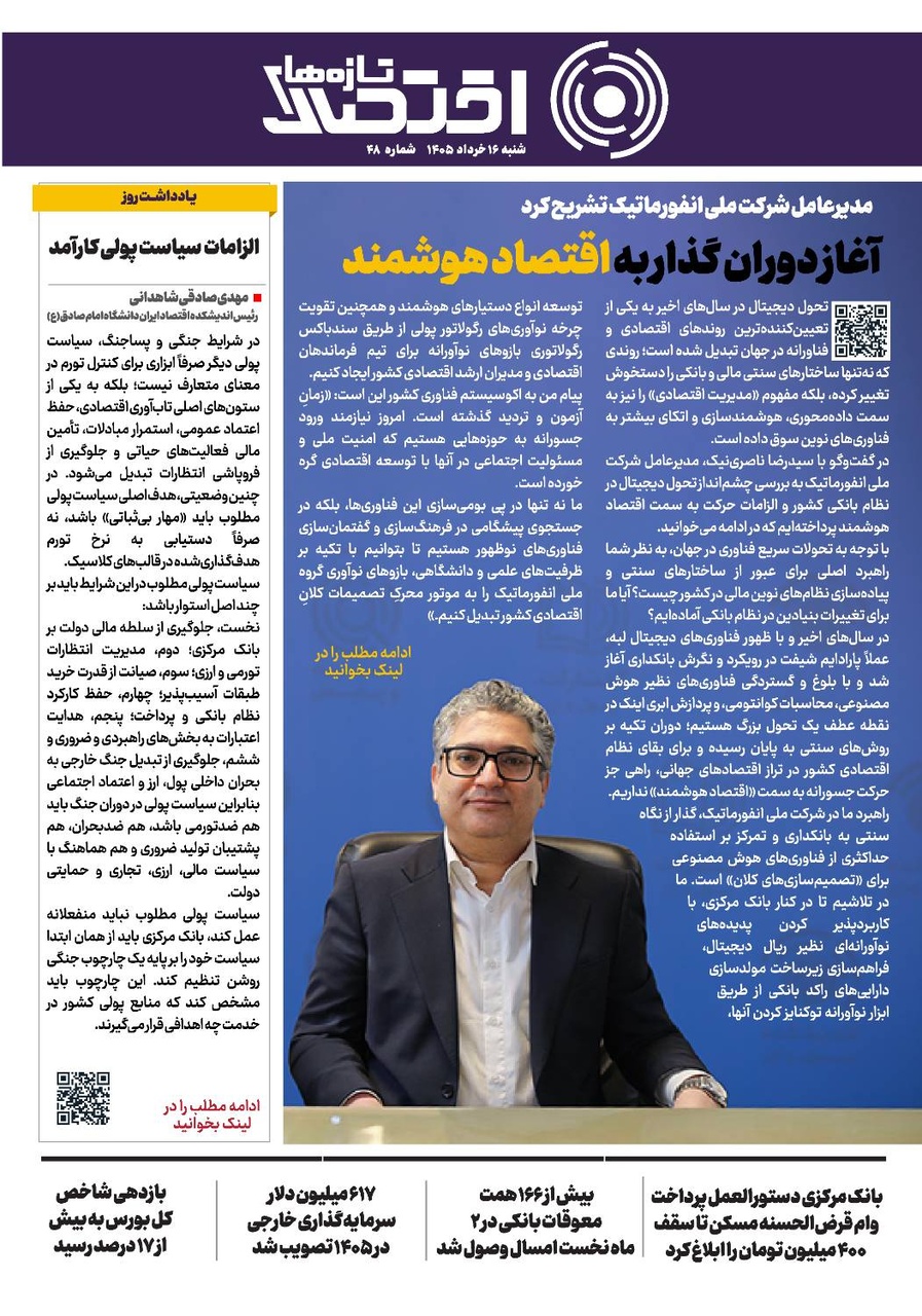 شماره 48 - روزنامه 16 خرداد