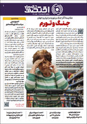 شماره 49 - روزنامه 17 خرداد