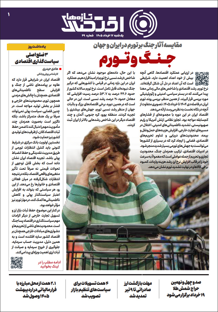 شماره 49 - روزنامه 17 خرداد