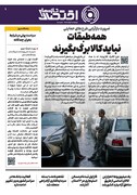 شماره 50 - روزنامه 18 خرداد
