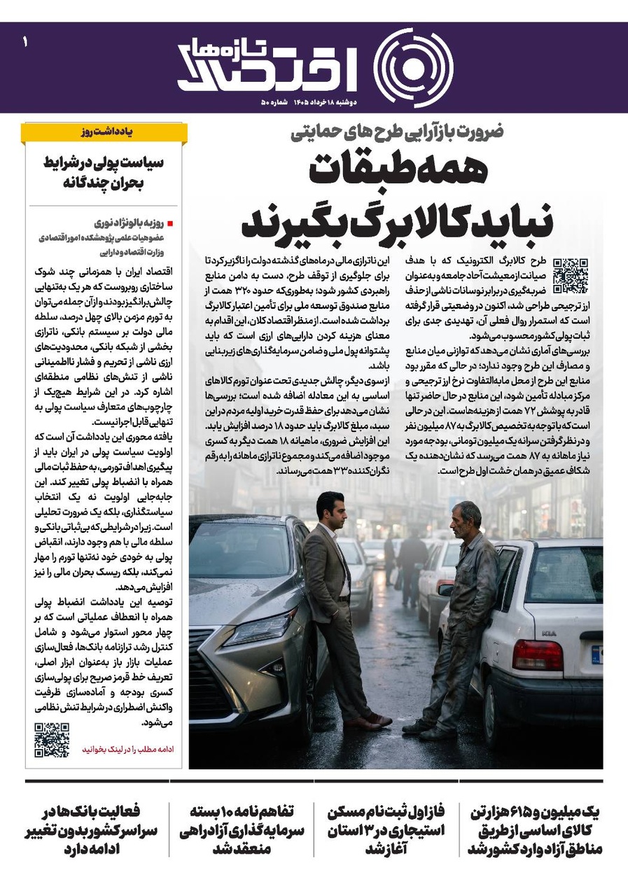 شماره 50 - روزنامه 18 خرداد