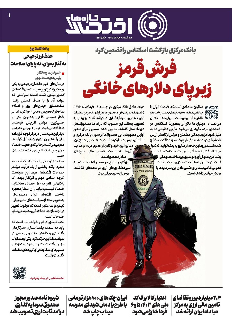 شماره 51 - روزنامه 19 خرداد