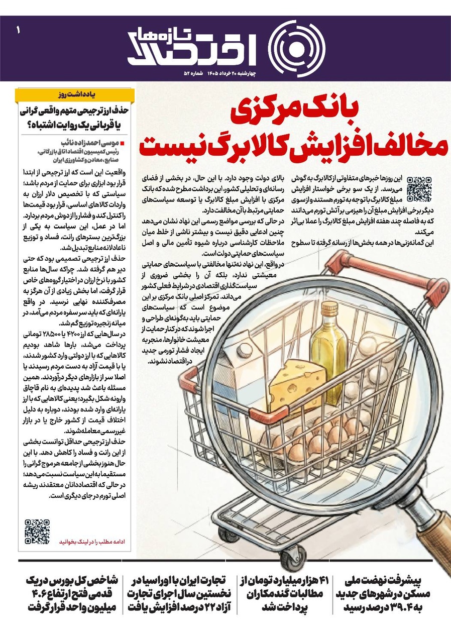 شماره 52 - روزنامه 20 خرداد