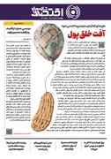 شماره 53 - روزنامه 21 خرداد