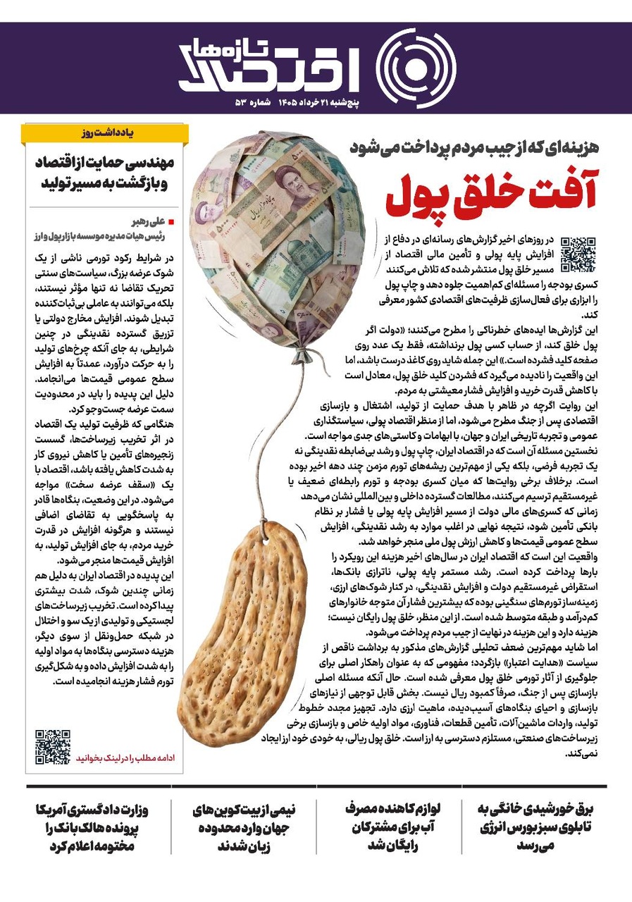 شماره 53 - روزنامه 21 خرداد