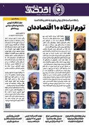 شماره 55 - روزنامه 24 خرداد