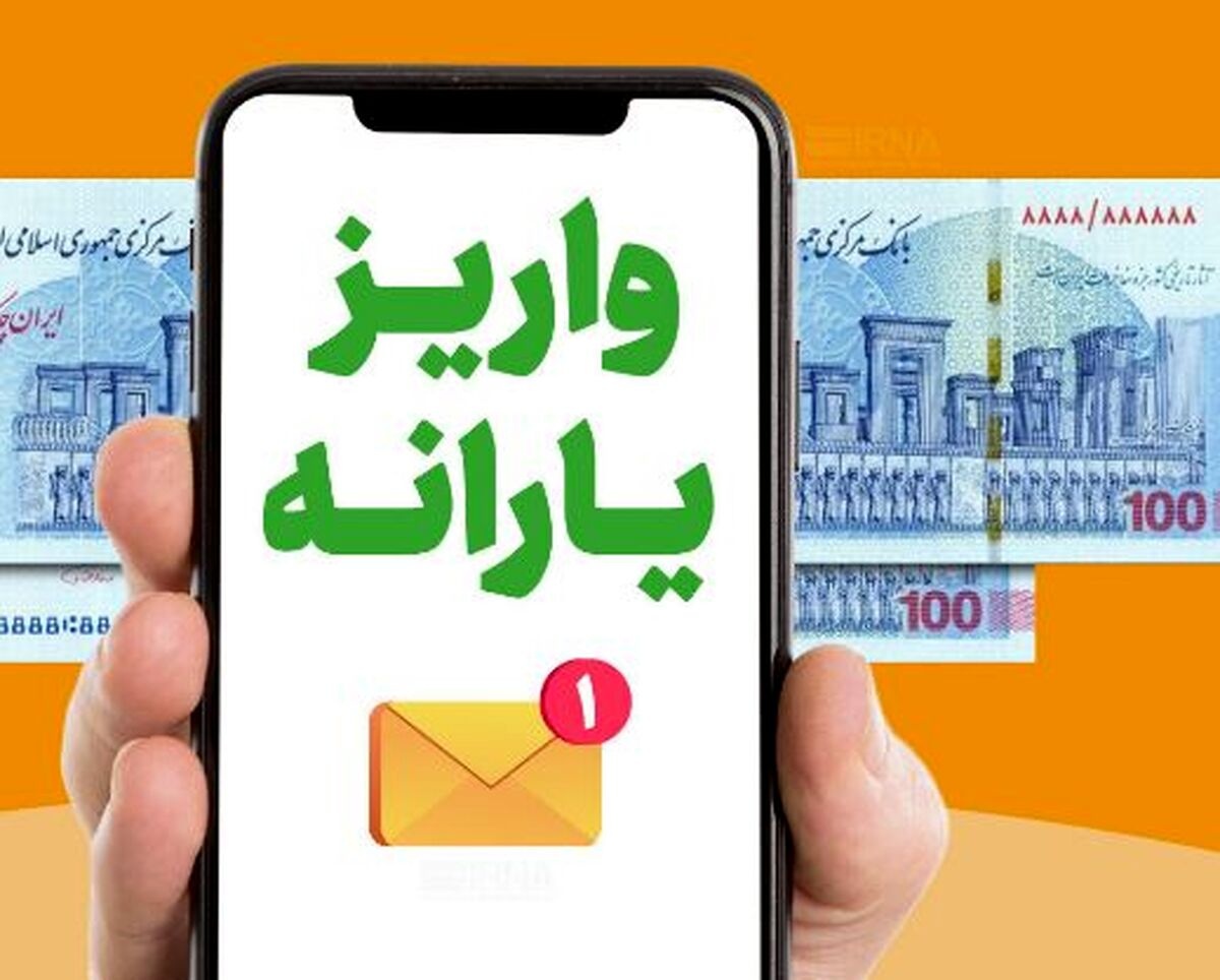 یارانه خرداد ۱۴۰۵ دهک‌های اول تا سوم واریز شد
