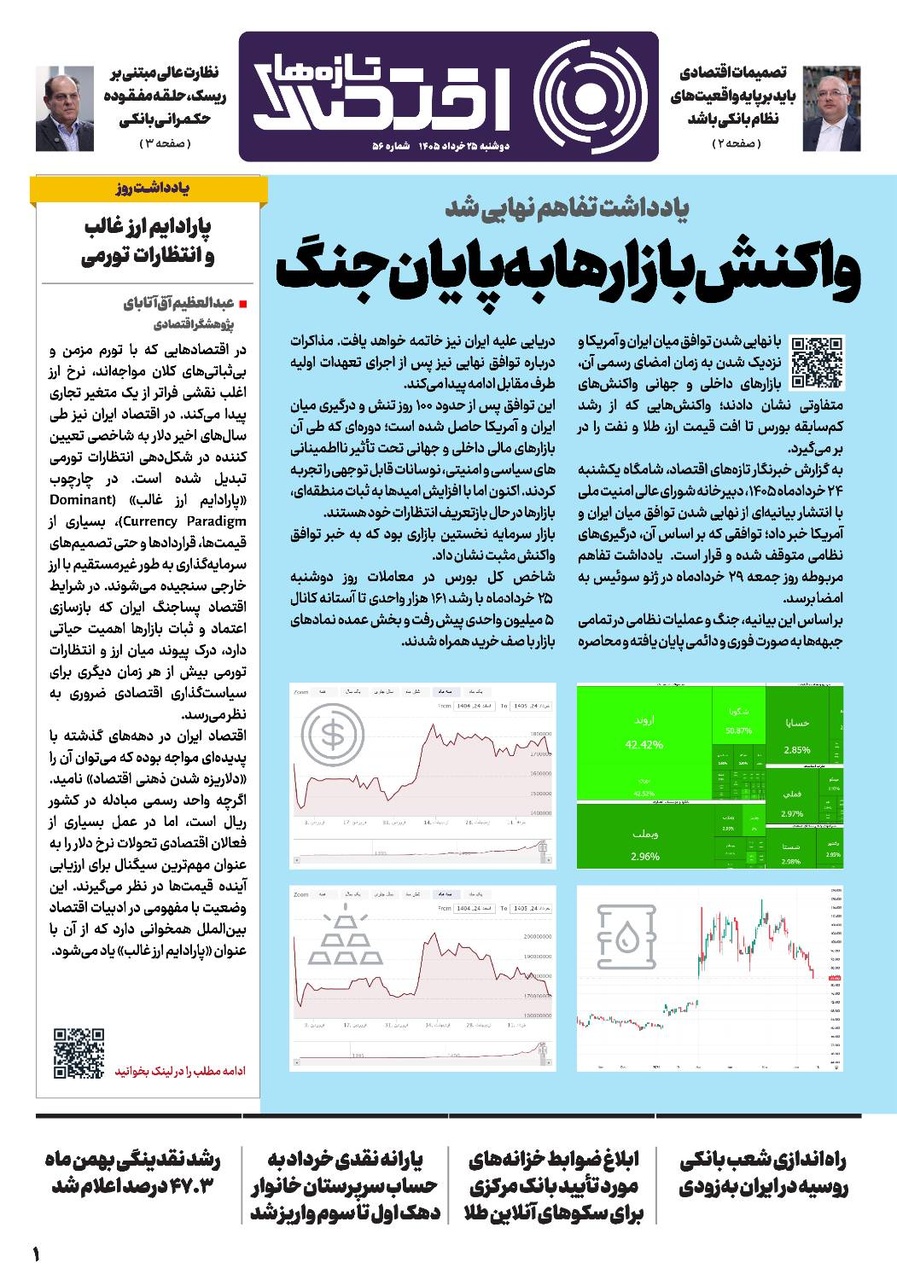 شماره 56 - روزنامه 25 خرداد