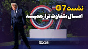 سایه جنگ با ایران بر نشست جی۷