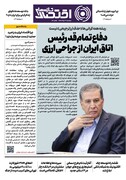 شماره 57 - روزنامه 26 خرداد