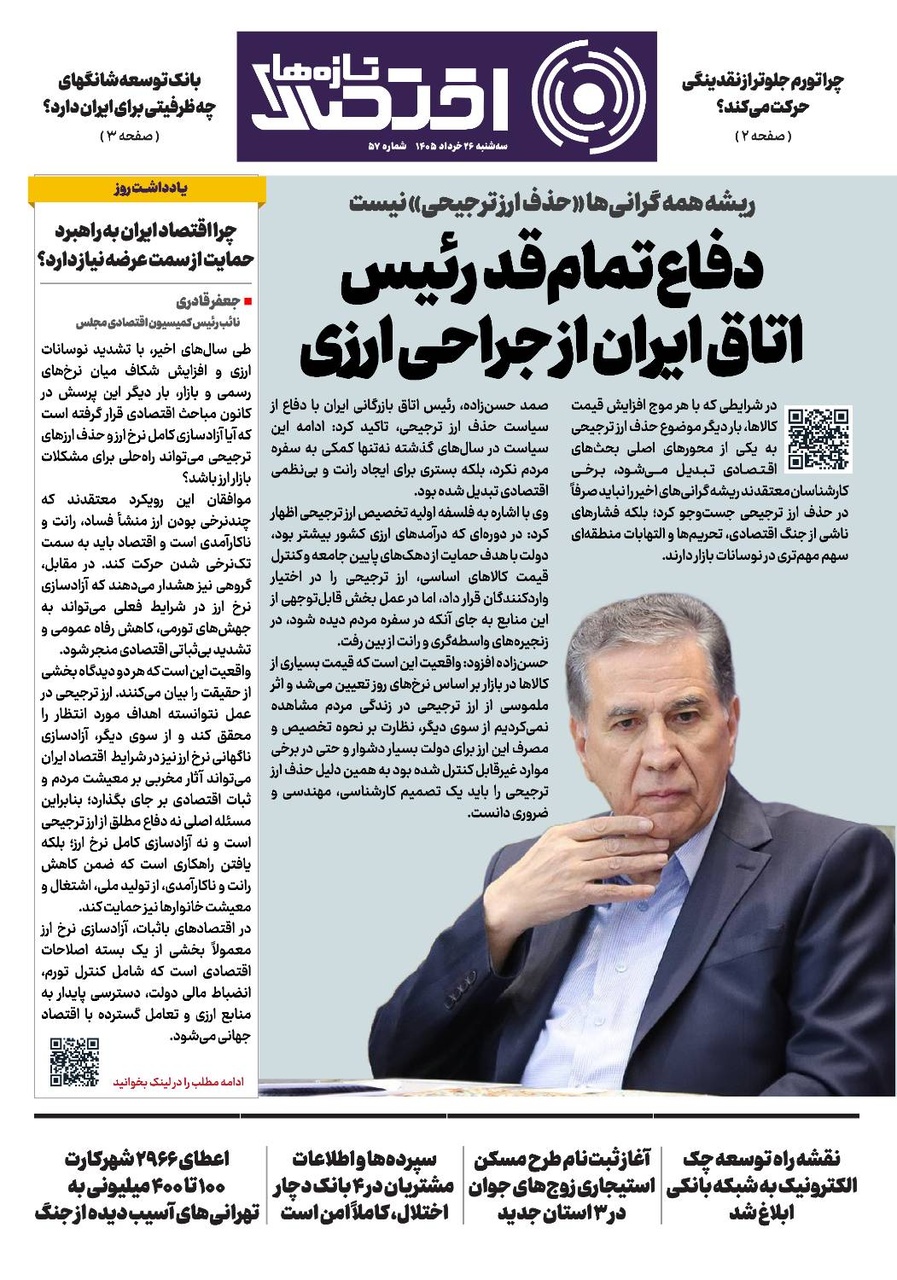 شماره 57 - روزنامه 26 خرداد