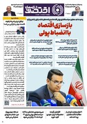 شماره 58 - روزنامه 27 خرداد