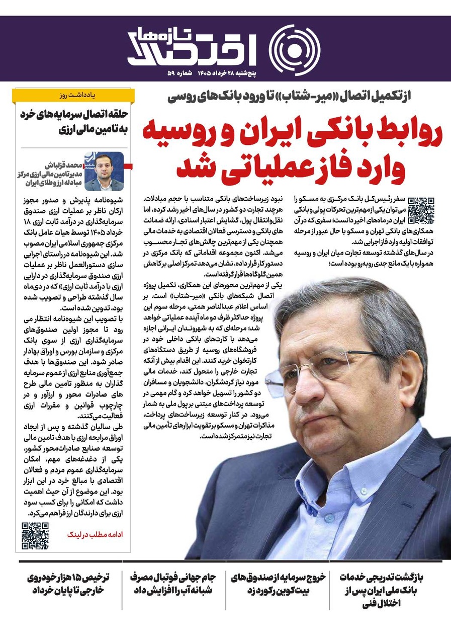 شماره 59 - روزنامه 28 خرداد