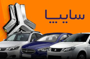 سایپا هم به دنبال افزایش قیمت است؟