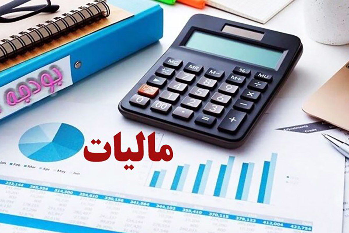 میزان درآمدهای مالیاتی کشور در دو ماهه نخست امسال ۱۵۲.۱ همت اعلام شد
