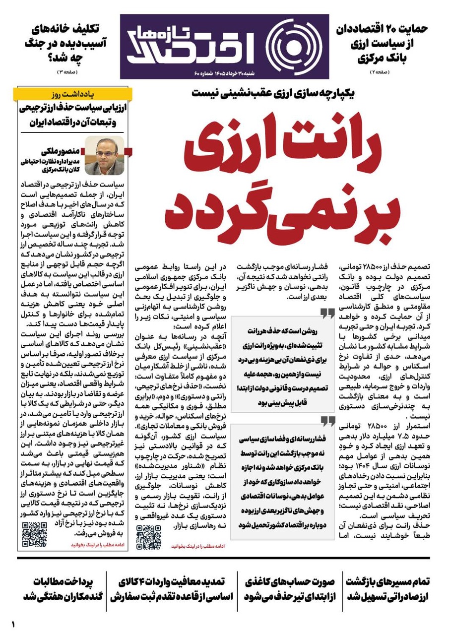شماره 60 - روزنامه 30 خرداد
