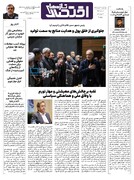 شماره 61 - روزنامه 31 خرداد