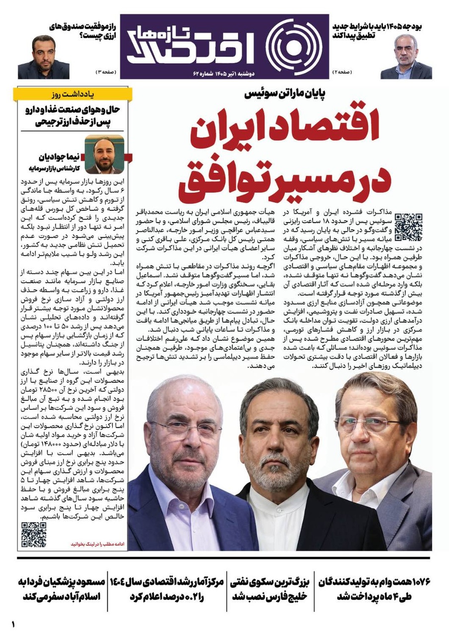 شماره 62 - روزنامه 1 تیر