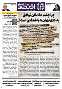 شماره 63 - روزنامه 2 تیر