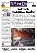شماره 64 - روزنامه 6 تیر