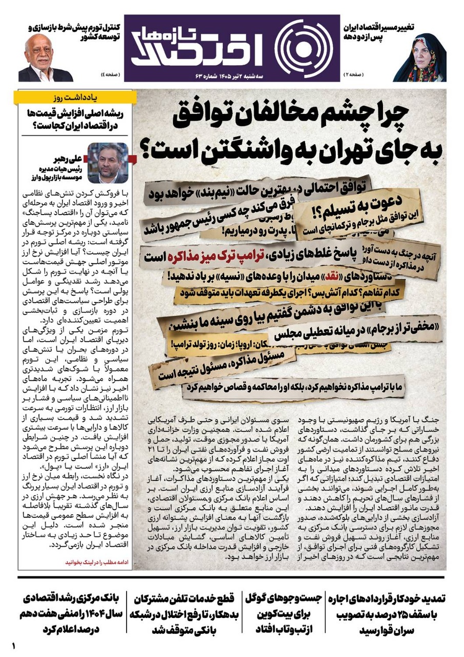 شماره 63 - روزنامه 2 تیر