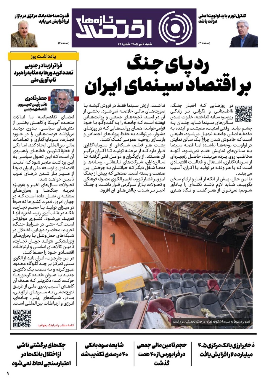 شماره 64 - روزنامه 6 تیر